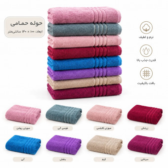 حوله حمام در ابعاد 100×140 سانتی متر